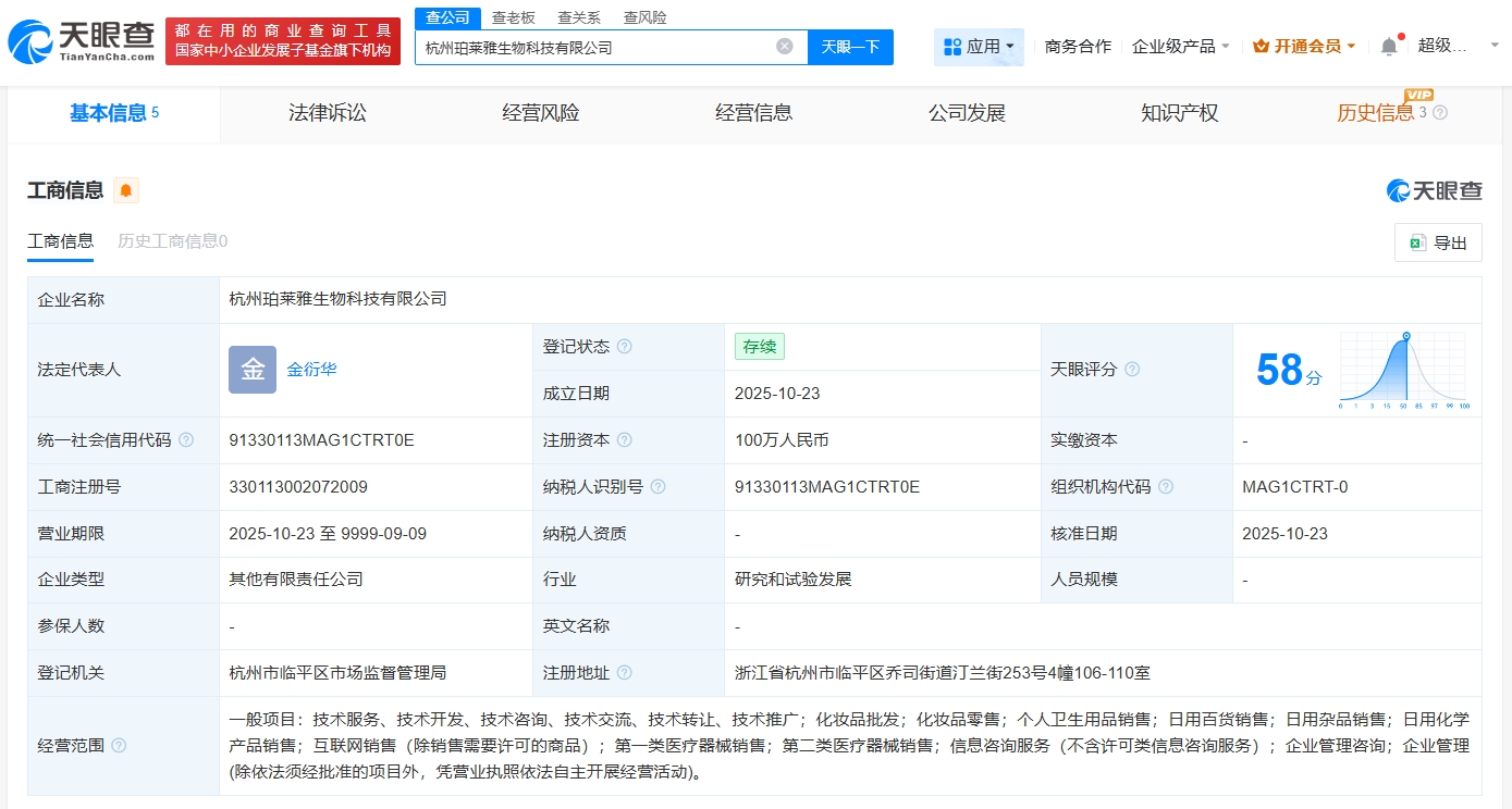 珀莱雅成立杭州生物科技子公司，注册资本100万元布局个人卫生用品市场