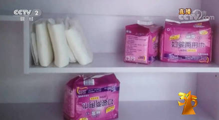 触目惊心！央视315晚会揭露 佰斯特等企业竟用回收“垃圾”制造妇婴卫生用品